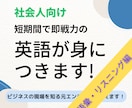 社会人向け 短期間で即戦力の英語が身につきます 聞き取れ話せる英語マスタープログラム 語彙・リスニング篇 イメージ1