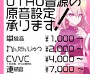 UTAU音声ライブラリの制作サポートを承ります 短納期で高品質なUTAU音源制作 イメージ1