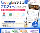 Googleビジネスプロフィール作成します Googleビジネスプロフィール設定から運用代行まで イメージ1