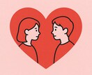恋愛・人間関係のお悩み相談！優しく寄り添います 「誰にも言えない…」そんな気持ちをお気軽に吐き出して下さいね イメージ1