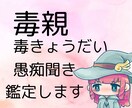 毒親・毒きょうだいでお悩みの方愚痴聞き&鑑定します 叱りません。しんどい環境で育った私が優しく鑑定します イメージ1