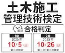 1・2級舗装+土木施工管理、【事前合格判定】します 経験記述の合格判定を即日対応でお届け！！ イメージ1