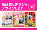 親切•丁寧に対応。チラシ・フライヤーデザインします お任せ下さい！プロのデザイナーがお作りいたします。 イメージ3