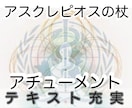 アスクレピオスの杖　アチューメント します テキスト 充実　スピリチュアル ヒーリング　病気　回復 イメージ10