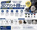 格安！3Dプリント代行造形いたします とにかく予算を抑えて、3Dプリントされたい方へ イメージ1