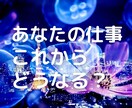 霊感霊視タロットであなたの仕事の先を占います 転職･人間関係などの悩みを聞き一緒に解決していきます イメージ1