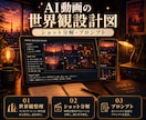 AI動画の世界観設計図を作ります ショット分解・プロンプトまで整理したい方へ イメージ1