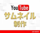 YouTube動画用サムネイル制作いたします サムネイル制作ならお任せください！ イメージ1