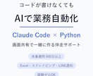 Claude Codeで自動化を一緒に作ります コードが書けなくてもAIで仕事を自動化できます イメージ1
