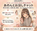 子育ての色々聞きます 子育ての辛い・楽しい・嬉しい・悲しいを話しませんか イメージ1
