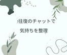 もう限界…誰にも言えない悩みを今すぐ受け止めます ☆チャット+タロットのメッセージで心を軽くするお手伝い☆ イメージ8
