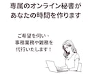 オンライン秘書・事務代行としてサポートいたします 業務に集中できる「時間」をお届けします。 イメージ3