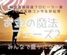遠隔) 経営者御用達ヒーラーがお金の魔法をかけます 豊かになる魔法 /フェーズ2：お金の重いブロックを浄化 イメージ2