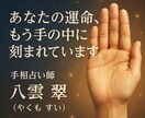 あなたの手のひらにある答えを、一緒に見つけます 未来が不安なあなたにより良い運命の導き イメージ1