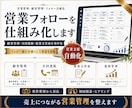 営業管理・フォロー業務を自動化します 顧客管理と次回連絡を仕組み化します イメージ1
