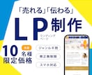 初回限定！売れる！伝わる！LP制作致します 商品が売れる！お問い合わせが増える！そんなLP制作の専門家。 イメージ1