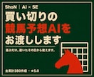 3名限定キャンペーン中|競馬予想AIを提供します ★5が43件の競馬AIが進化!誰でもすぐにAI予想できます☺ イメージ1