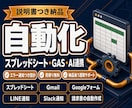 面倒な繰り返し作業をAIとGASで自動化します 毎日30分の手作業を、まとめてゼロにします イメージ1