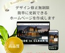 修正無制限！簡単更新！ホームページ作成します デザインの修正無制限！簡単に更新できるホームページを作成！ イメージ1