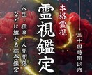 本格霊視鑑定｜あなたのお悩みを解決へ導きます 恋愛・仕事・人間関係・人生など総合的なお悩みはこちらです イメージ1