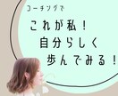 自分を好きになる！次に進むお手伝いします まだ知らない自分に気づいたら、もっと自分が好きになります！ イメージ1