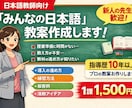 みんなの日本語の教案を作成いたします 日本語学校での教師歴10年の現役専任講師が教案を作成します。 イメージ1
