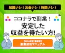 2024年度版！簡単にココナラで収益化を目指せます ココナラ初心者必見！あなたにおすすめな副業の始め方 イメージ1