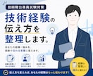 技術職公務員試験の面接対策を30分で整理します 何をすればいいか30分で明確にします イメージ3