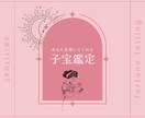 子宝鑑定✨妊活・不妊のお悩みを解決に導きます 最短即日で鑑定します✨時期、性別、授かるための行動 イメージ1