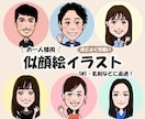 ほどよく可愛い！人間味あふれる似顔絵描きます ☆SNS・名刺・ビジネスにも！全身も☆好感度の高い似顔絵 イメージ1