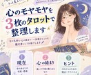 鑑定書付｜恋愛・仕事の悩みに／タロットで整理します 人間関係・将来の不安も｜今の気持ちを紐解き一歩進むヒントを♪ イメージ1
