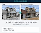 外壁塗装のカラーシミュレーションを作成します 建築塗装会社が日塗工近似色で完成イメージを作成 イメージ2
