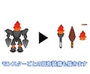 ファンタジー系モンスター、装備描きます 誰もが思い描いたことのある自分だけのモンスターをドット絵に イメージ2
