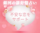 恋愛占いサポート｜あの人に選ばれる流れを作ります 1ヶ月専属｜占いで終わらせない恋愛戦略｜【選ばれる恋】へ♡ イメージ4