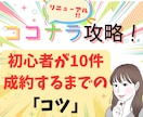 リニューアル★10件成約までのロードマップ教えます ココナラ攻略のノウハウ・お手本必須のプラチナランクの手法も！ イメージ1