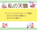 今世の役割、あなたの才能は何かを鑑定します サイキックオラクルカードでスパッと鑑定 イメージ1