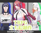 キャラデザ込み！探索者描きます 楽しいTRPGライフを応援します！！応援させてください！ イメージ1