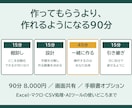 繰り返し作業の自動化、90分で作れるようにします 作ってもらうより、作れるようになる90分 イメージ1