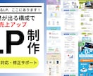 成果につながる高品質なLP制作します ヒアリングからワンストップ対応。 イメージ1