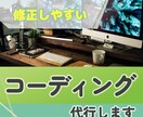 コーディング代行承ります 寄り添い力で心地よいサービスを提供します！ イメージ1