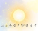 豊かさを引き寄せます 真実の豊かさを手にし、本来の自分を生きたいあなたへ イメージ1