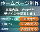 オリジナルホームページ制作します WEBサイト関連の業務全部対応します イメージ1