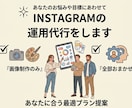 全部おまかせでインスタ運用代行をします 『画像制作のみ』『全部おまかせ』あなたに合う最適プラン提案！ イメージ1