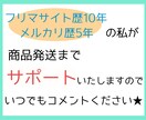 メルカリの初出品、全てサポートします 出品、写真撮影、コメント、取引、発送まで全て教えます♡ イメージ5