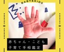 赤ちゃん・こどもの手相鑑定いたします ★あなたの大切なお子さん手相★育児の参考にどうぞ★ イメージ1