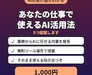 業務でのAI活用法を具体的に5つ提案します コピペで使える指示文つき｜1,000円から イメージ1