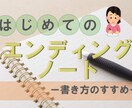 終活とは？相談承ります エンディングノートの書き方や使い方をアドバイスします イメージ1