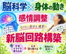 脳科学×身体の動きde感情調整します ぐるぐる思考や感情を身体を使った簡単ワークで新脳回路構築！ イメージ1