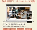 飲食店専門｜お店の魅力が伝わるサイトを制作します 来店や予約につながる導線まで設計します イメージ1