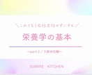 子育てに役立つ栄養学の基礎知識を提供します 元気で賢い子に育てたいなら知っておきたい栄養学の基本 イメージ1